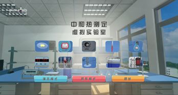 北京歐倍爾物理化學3D虛擬仿真實驗室軟件 開啟沉浸式科學實驗新紀元