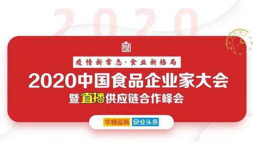 開(kāi)啟財(cái)富新局面 2020年首場(chǎng)糖酒食品貿(mào)易盛會(huì)的機(jī)遇